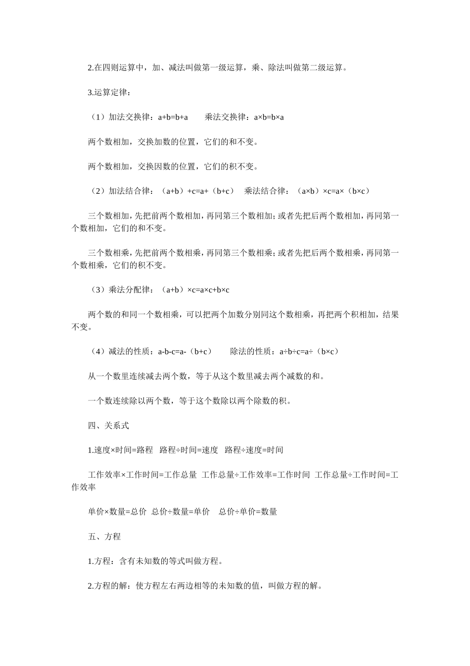 小升初数学考试基础知识汇总_第3页