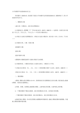 小升初数学考试基础知识汇总