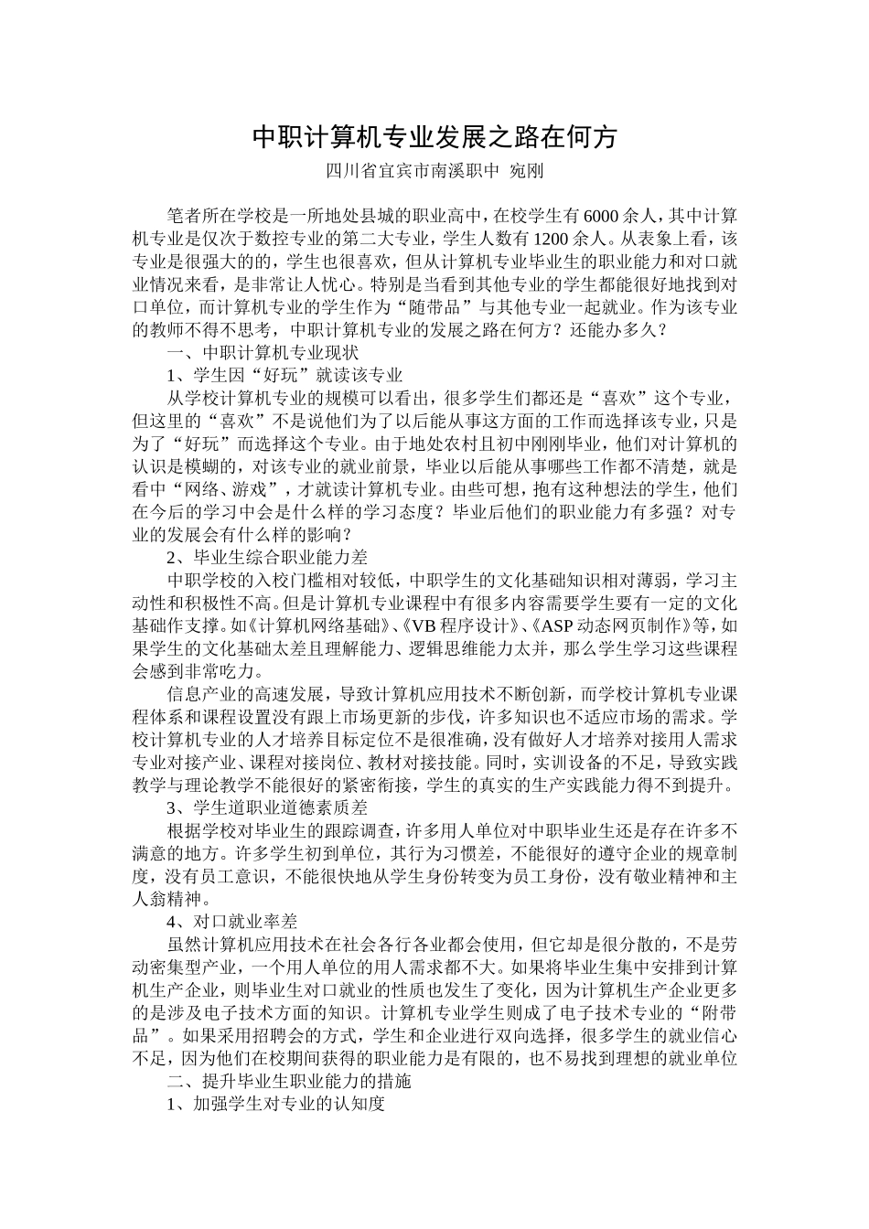 中职计算机专业发展之路在何方_第1页