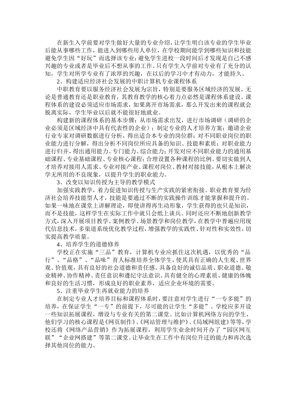 中职计算机专业发展之路在何方_第2页