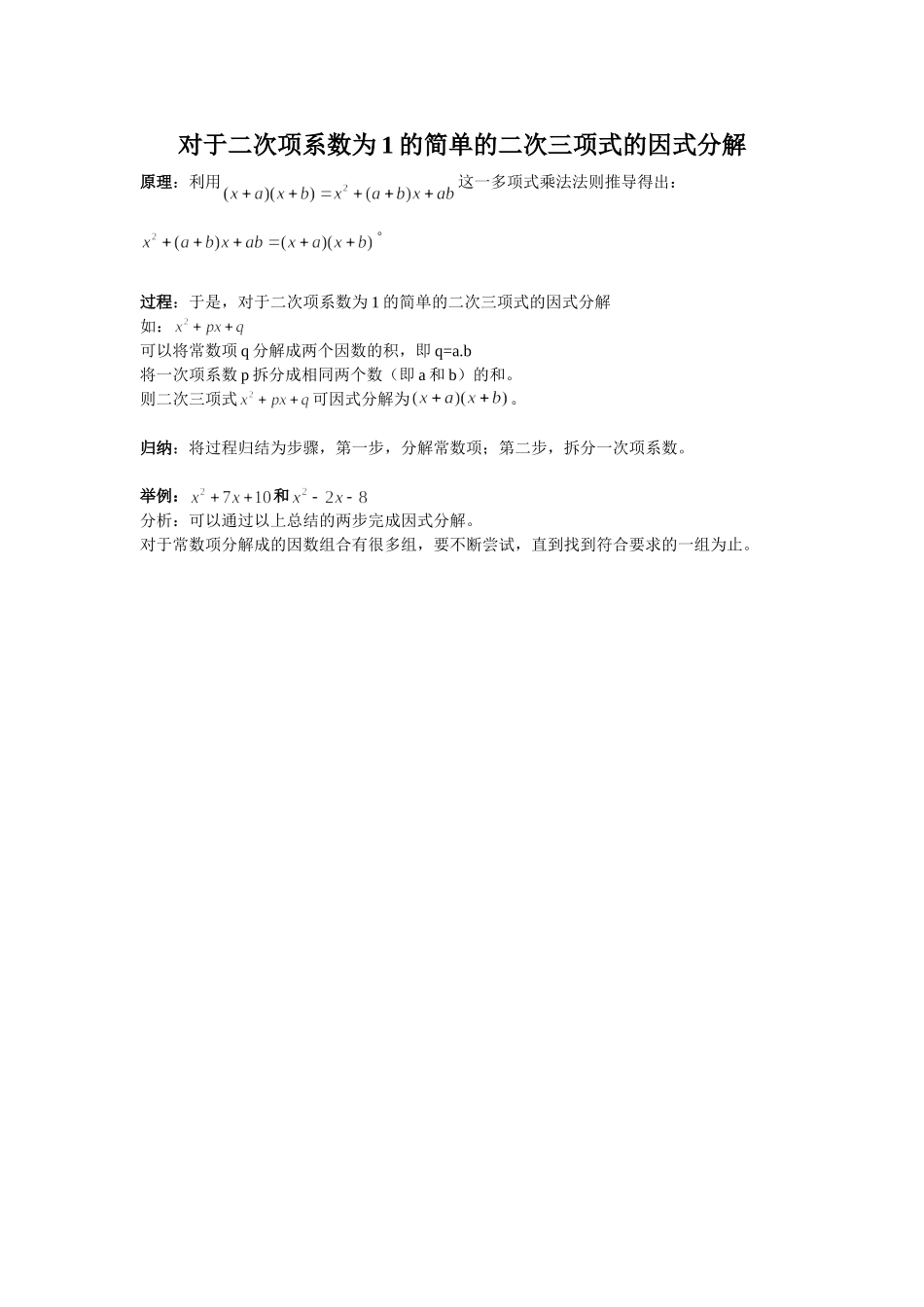简单二次三项式的因式分解_第1页