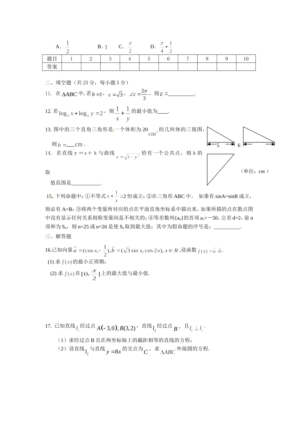 高二数学测试题八_第2页