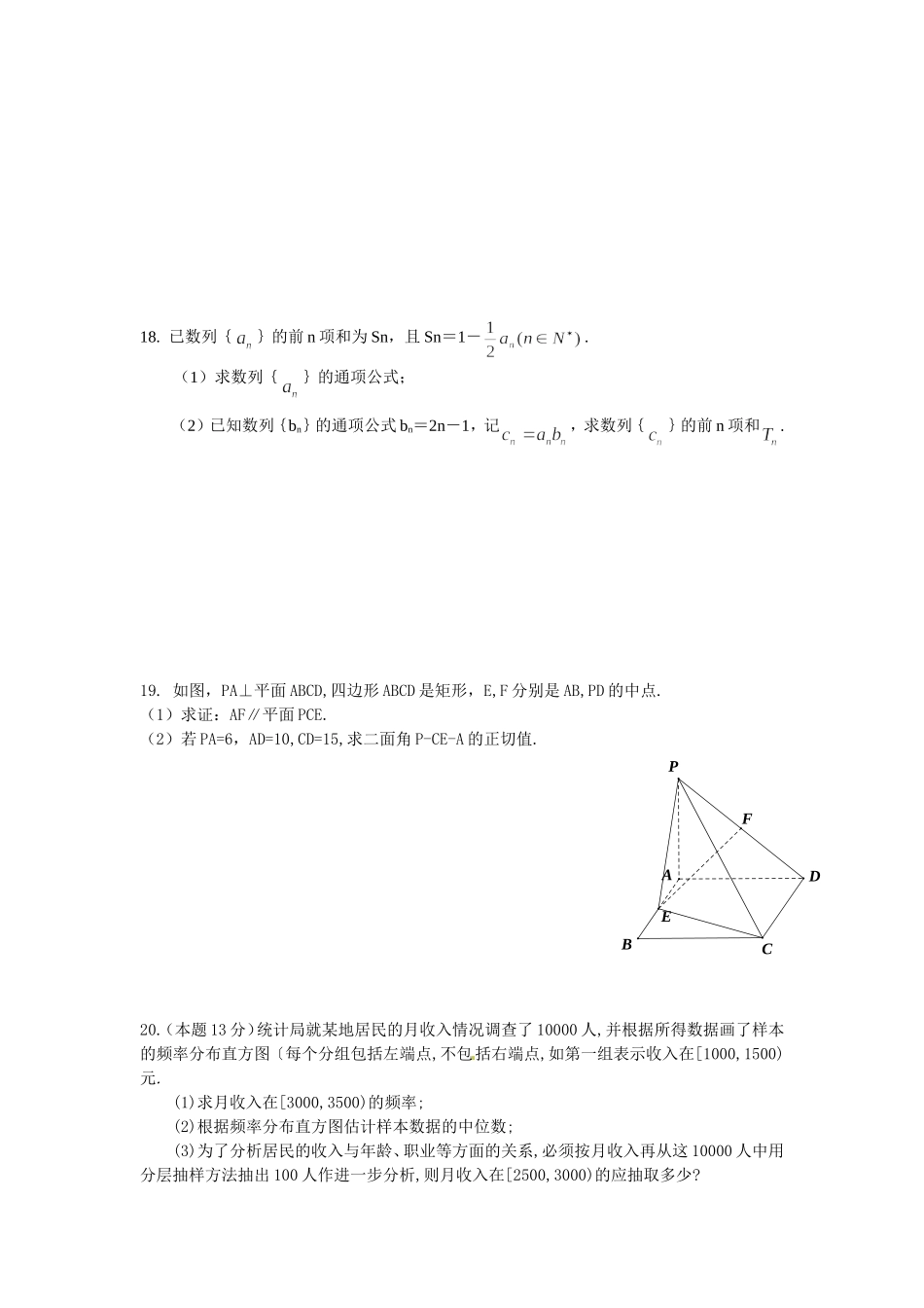 高二数学测试题八_第3页