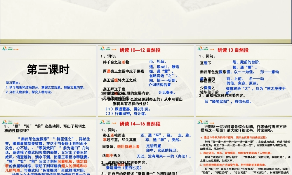 《荆轲刺秦王》名师课件（第3课时）