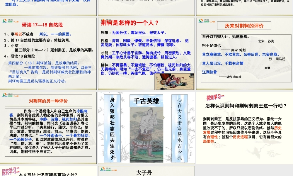 《荆轲刺秦王》名师课件（第3课时）