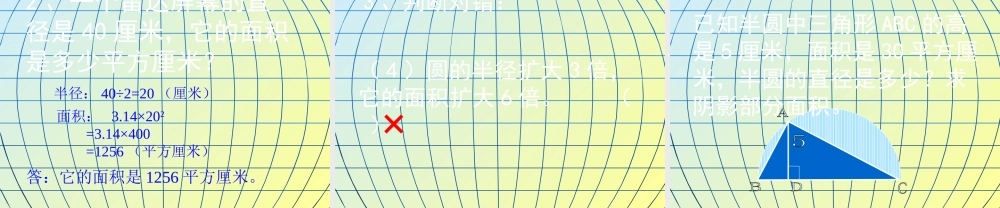 《圆的面积》PPT课件