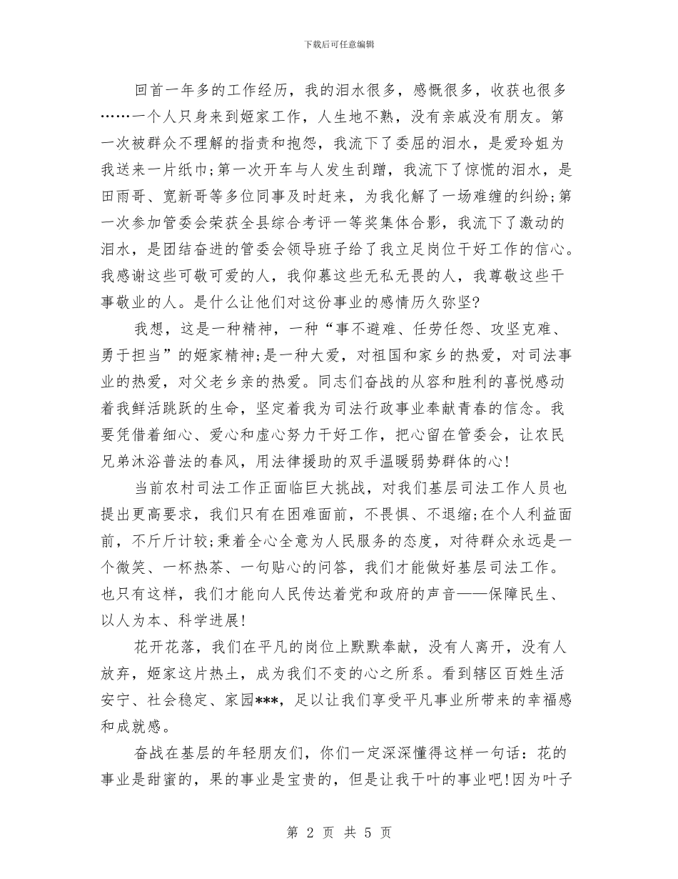 司法助理员年度工作总结范文与司法助理员年终个人工作总结推荐汇编_第2页