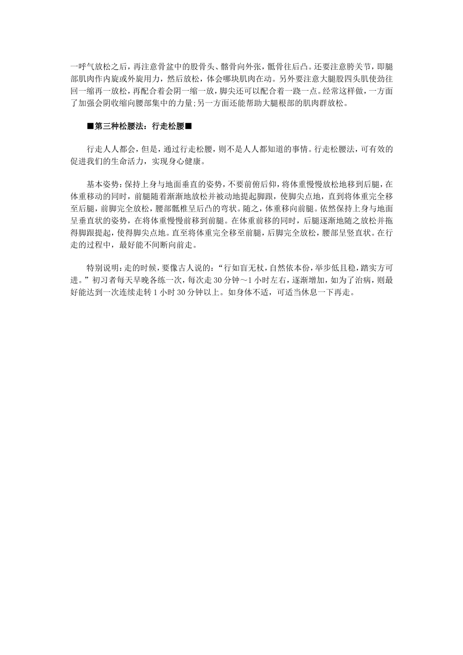 如何用简单的方法治疗太极松腰_第2页