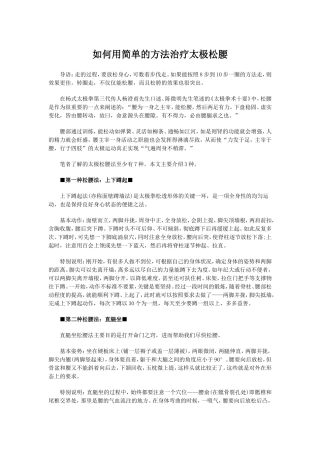 如何用简单的方法治疗太极松腰