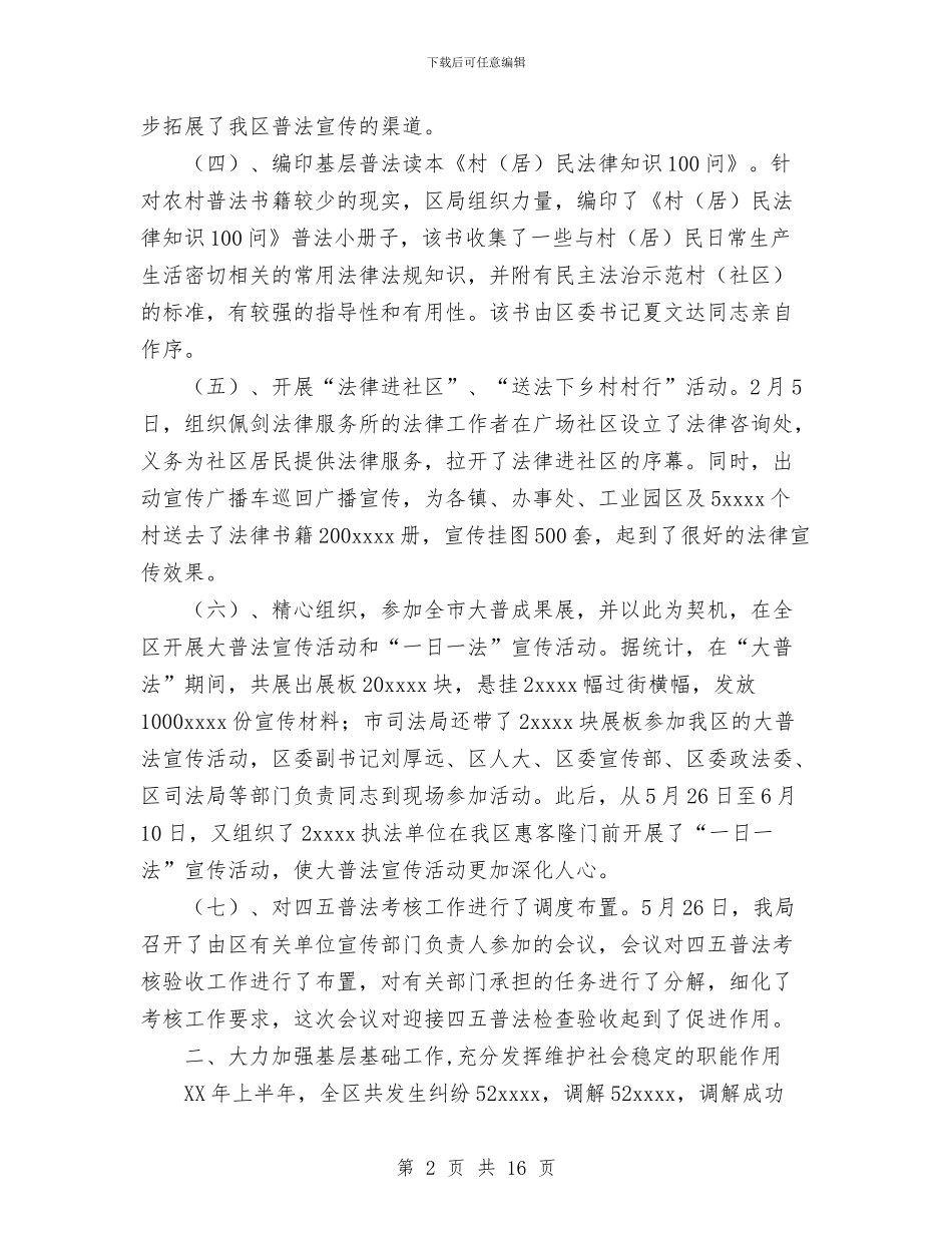 司法局2024年上半年工作总结1与司法局2024年工作总结汇编_第2页