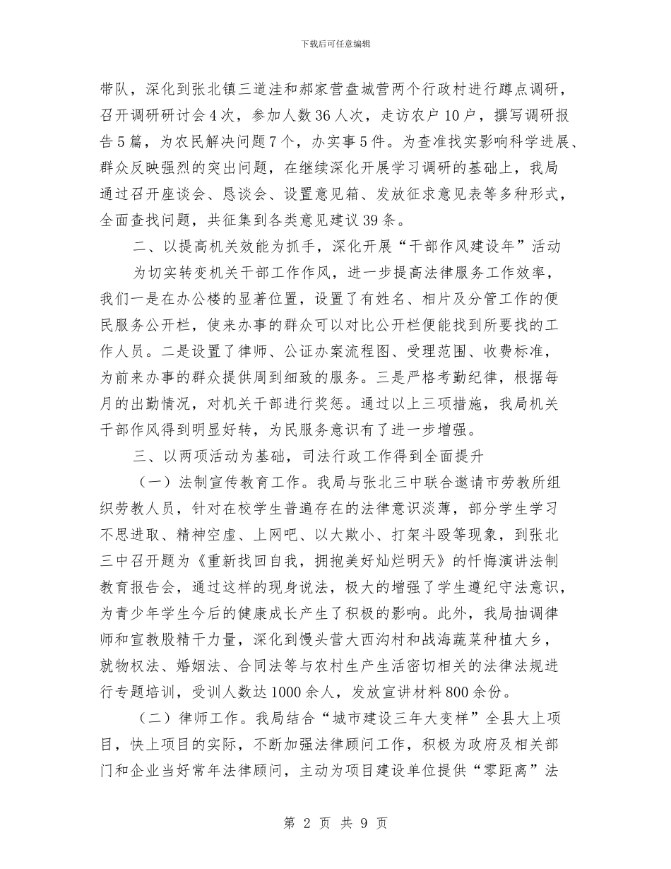 司法局2024年上半年司法行政工作总结与司法局2024年上半年工作总结汇编_第2页