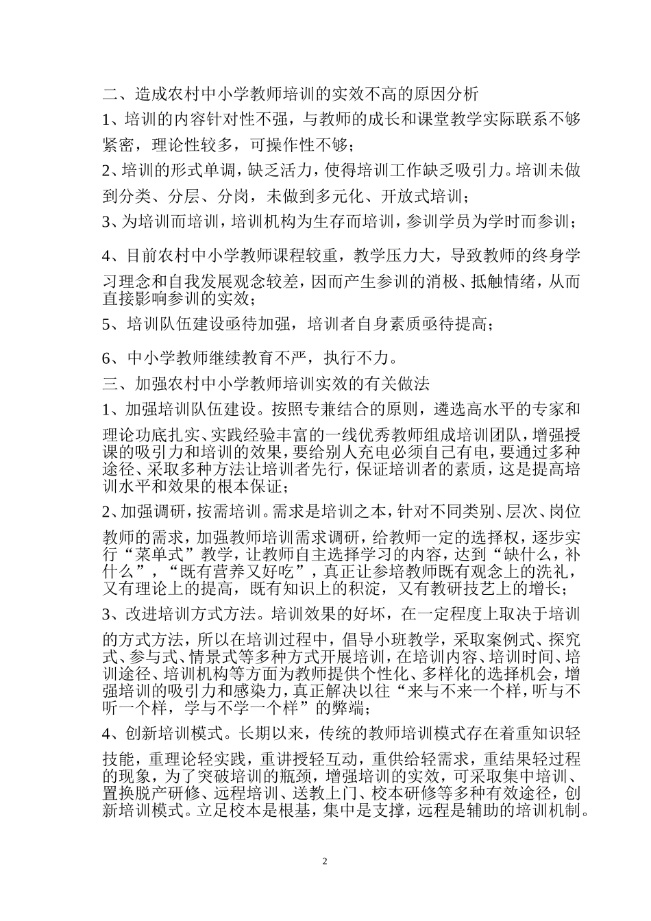 如何进一步提高教师培训实效的思考_第2页
