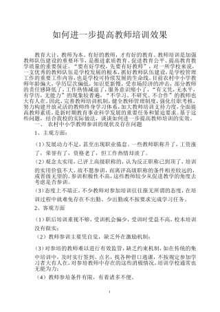 如何进一步提高教师培训实效的思考