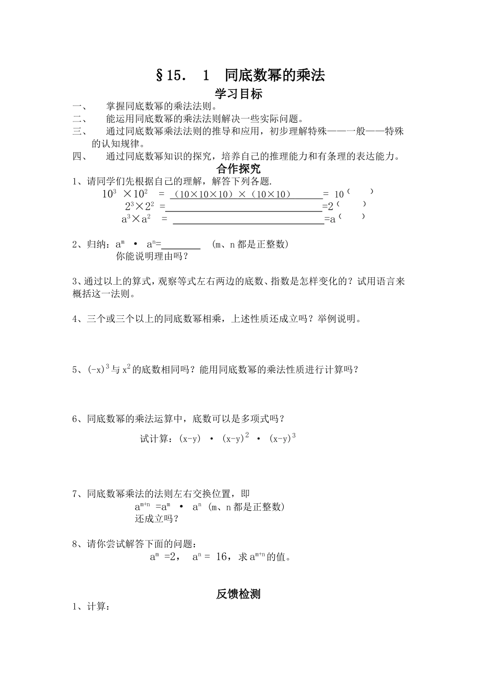 同底数幂乘法学案_第1页
