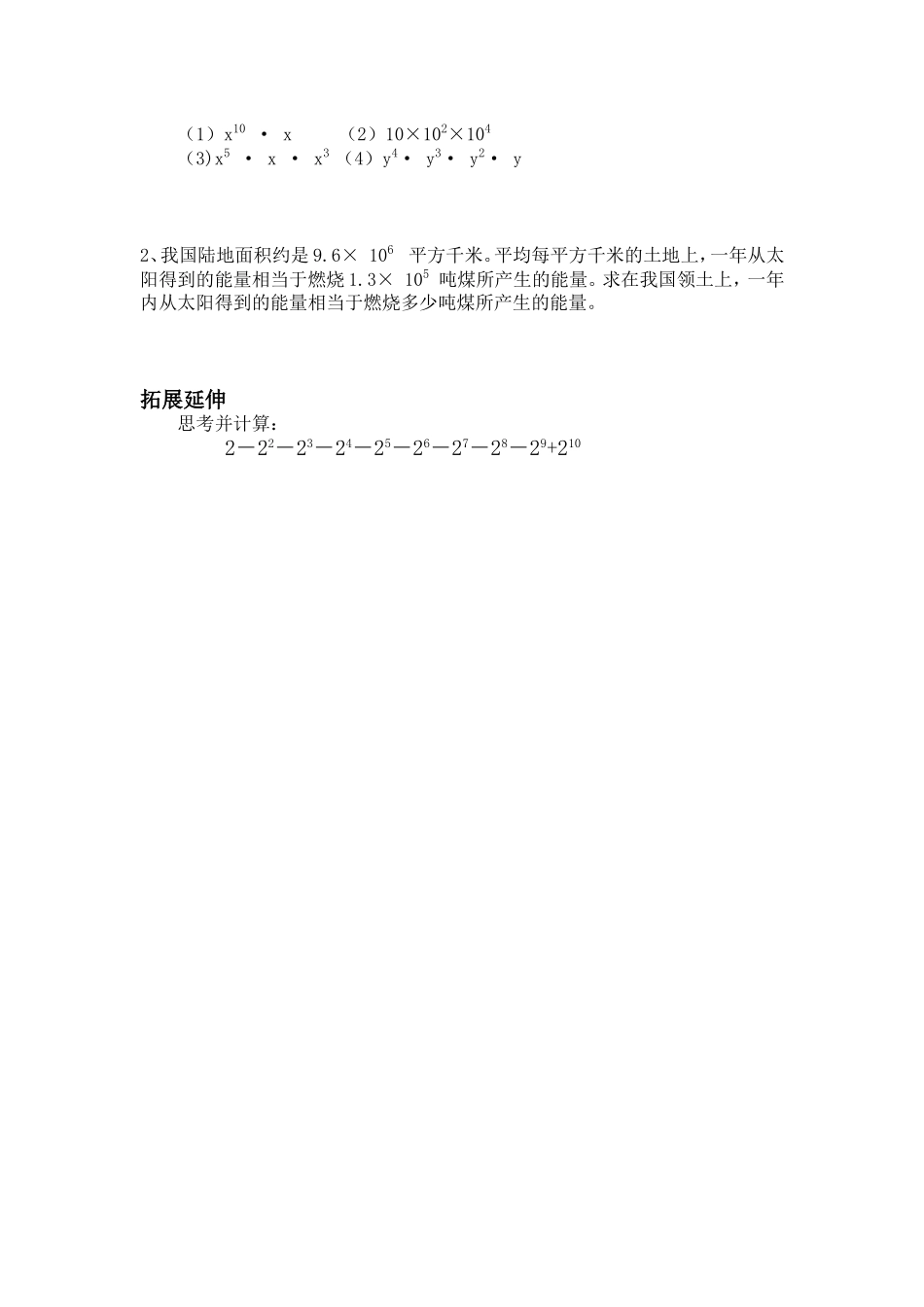 同底数幂乘法学案_第2页