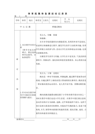 集体备课空表跨越式