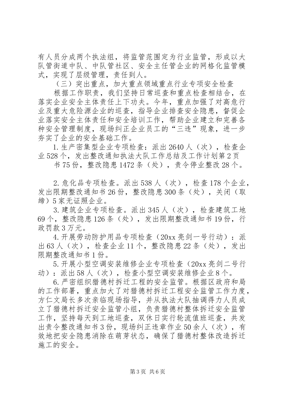 执法大队工作总结及工作计划_1_第3页