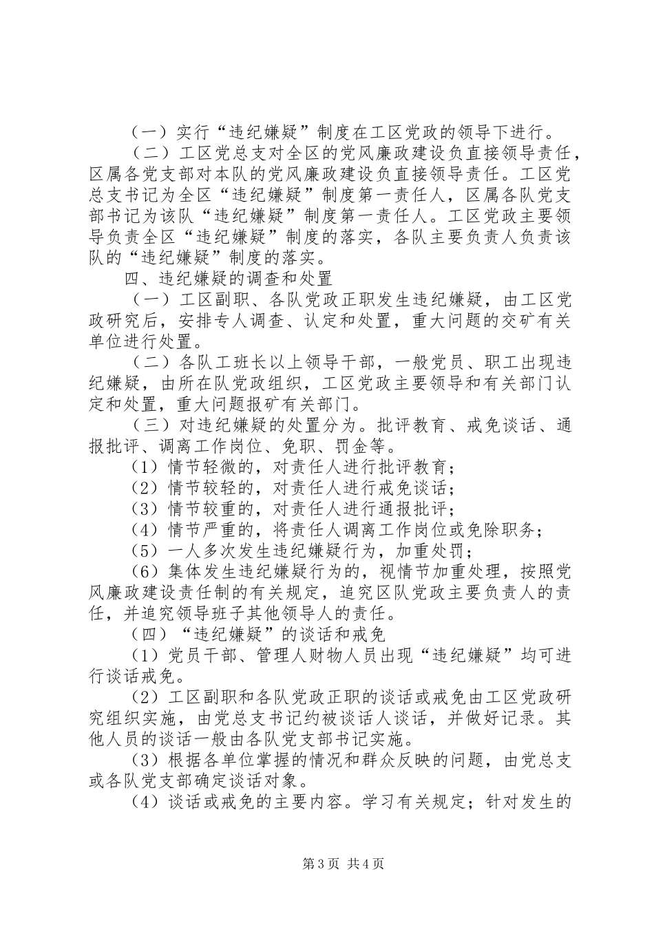 工区违纪嫌疑制度规划_第3页