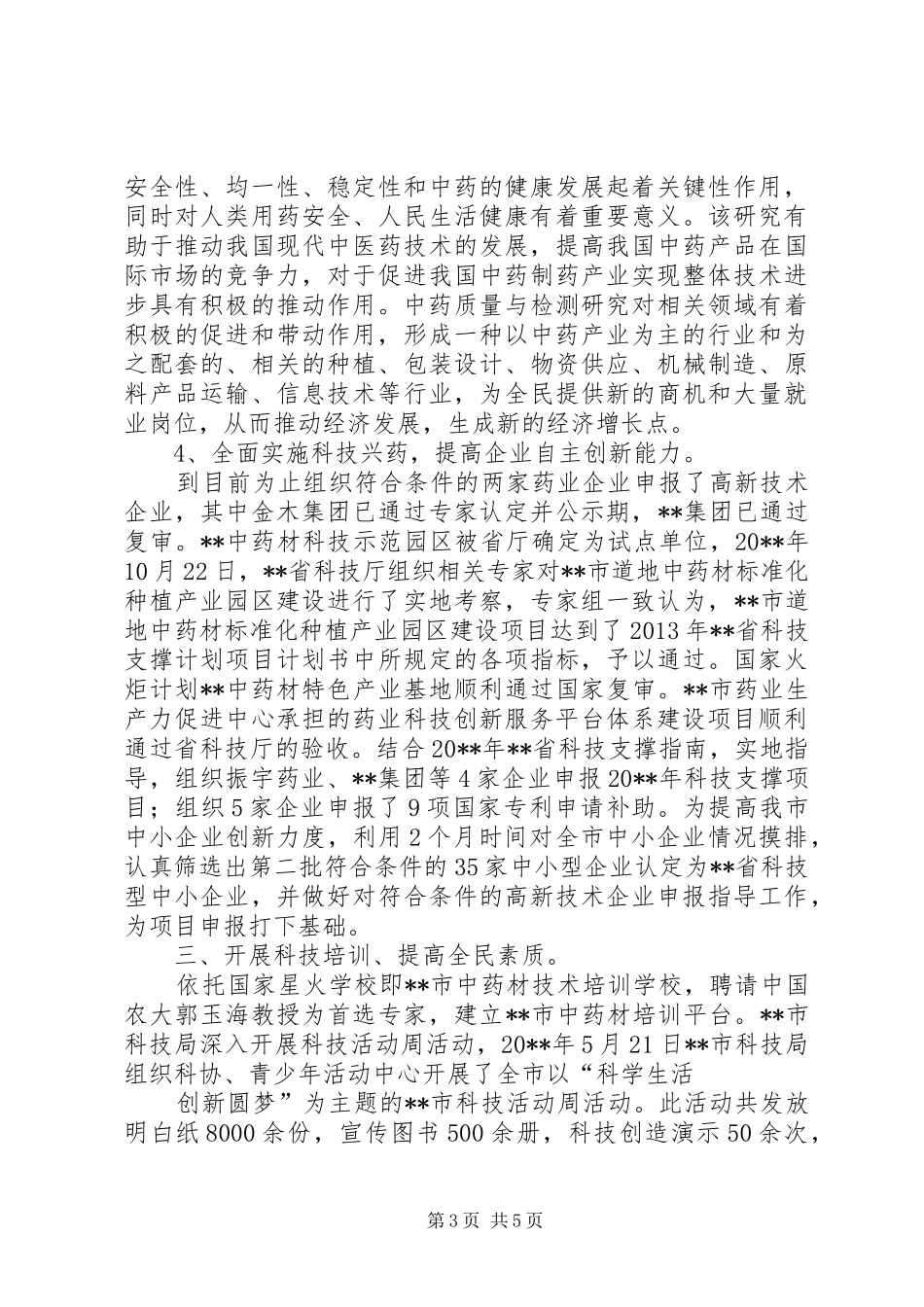 科技局全年工作总结及工作计划_第3页