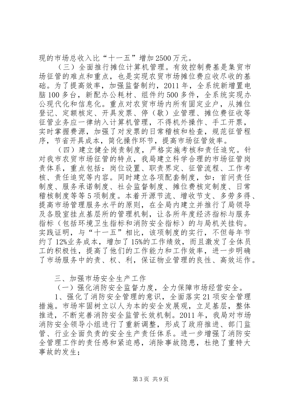 物业局十二五期间工作总结和十三五工作计划_第3页