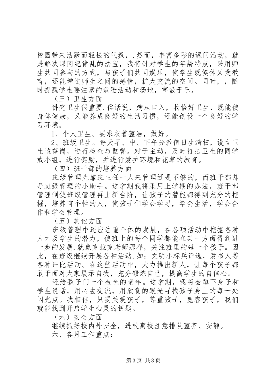学校党支部两学一做学习计划_第3页