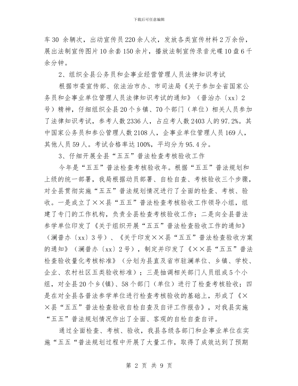 司法局2024年上半年工作总结2与司法局2024年上年工作自查报告汇编_第2页