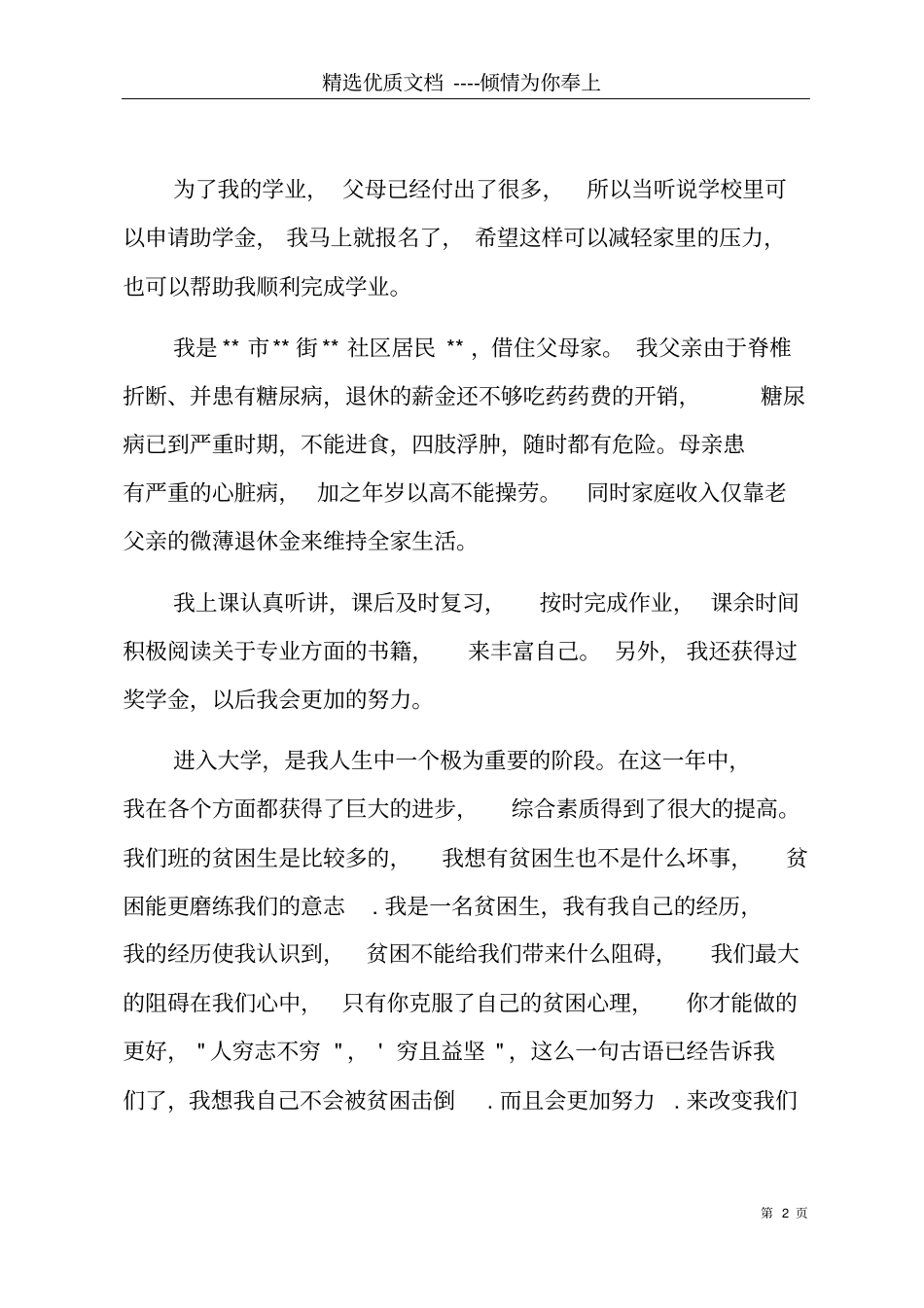 农村家庭贫困申请书范文模板共4_第2页