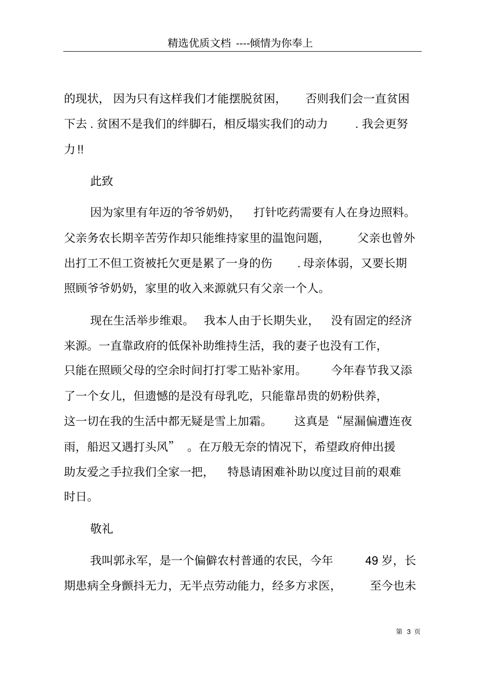 农村家庭贫困申请书范文模板共4_第3页