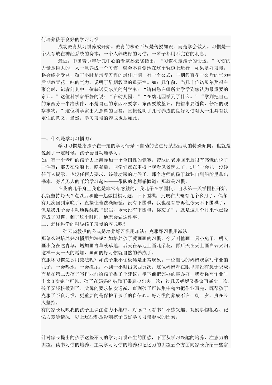何培养孩子良好的学习习惯_第1页