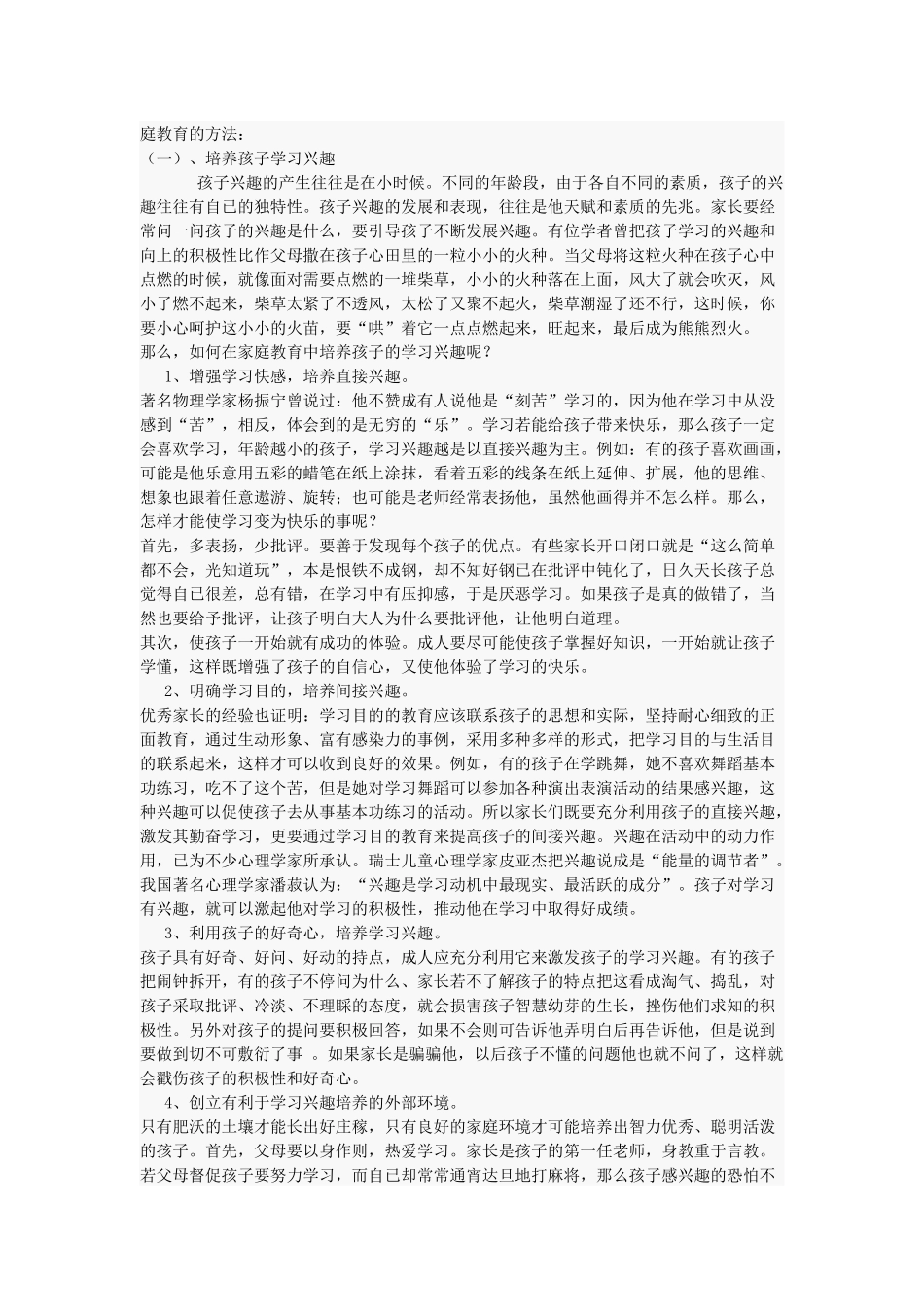 何培养孩子良好的学习习惯_第2页