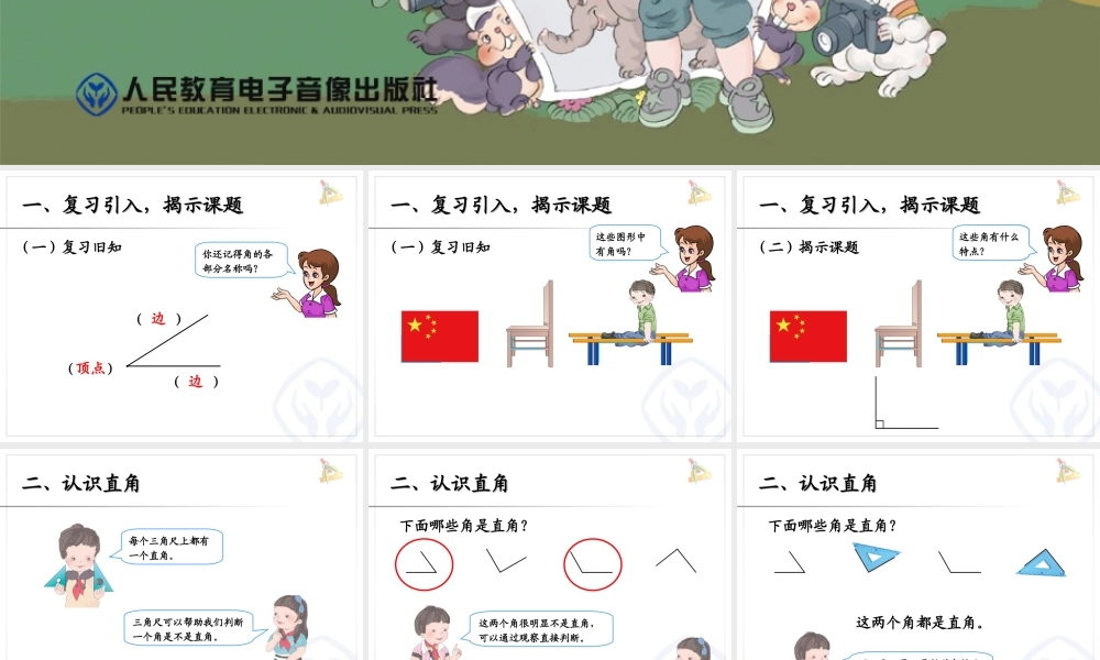 认识直角、画直角