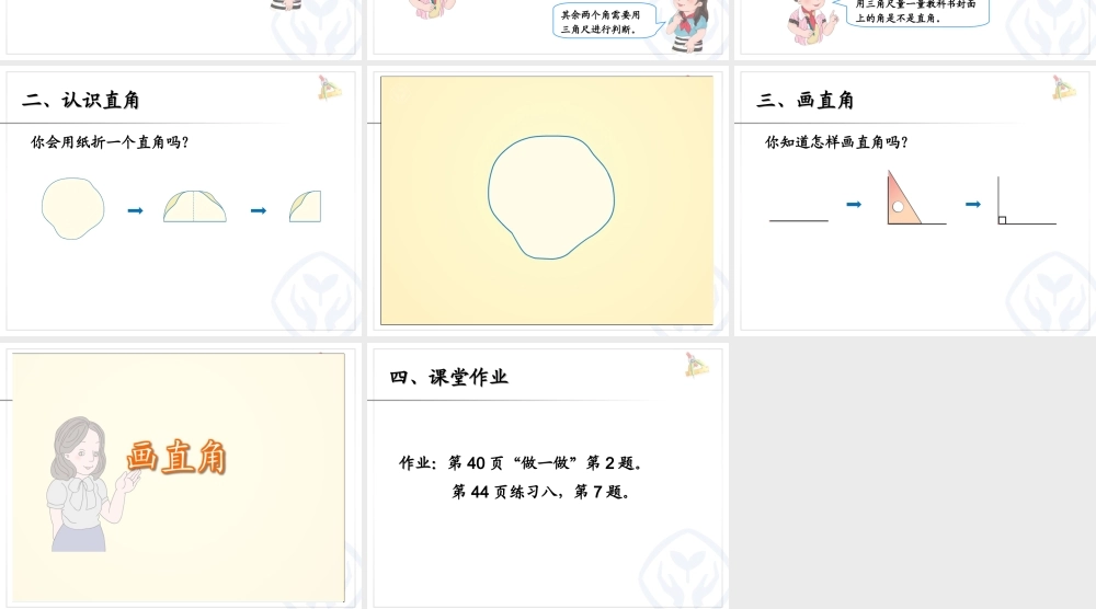 认识直角、画直角