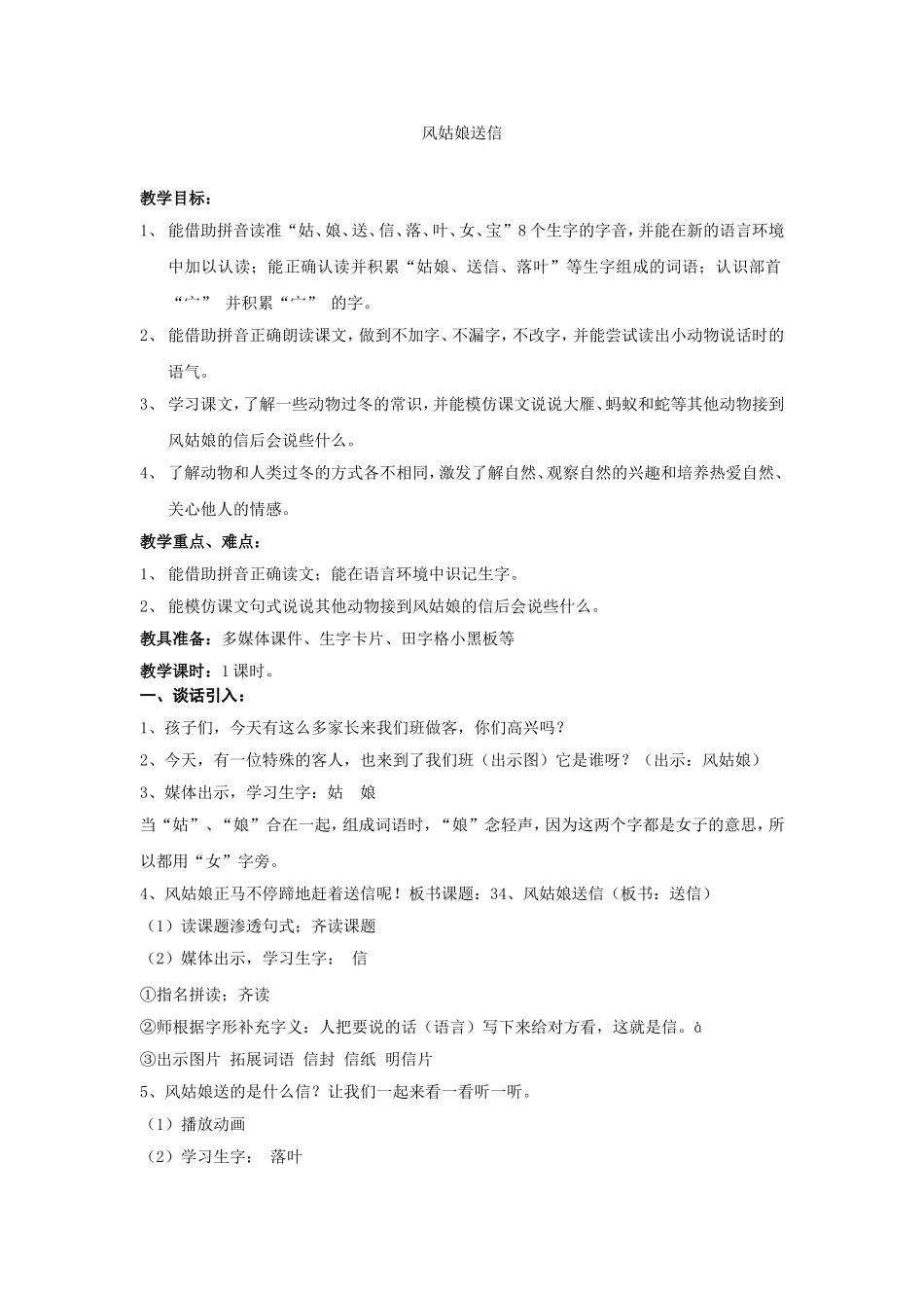 风姑娘送信(教案)_第1页