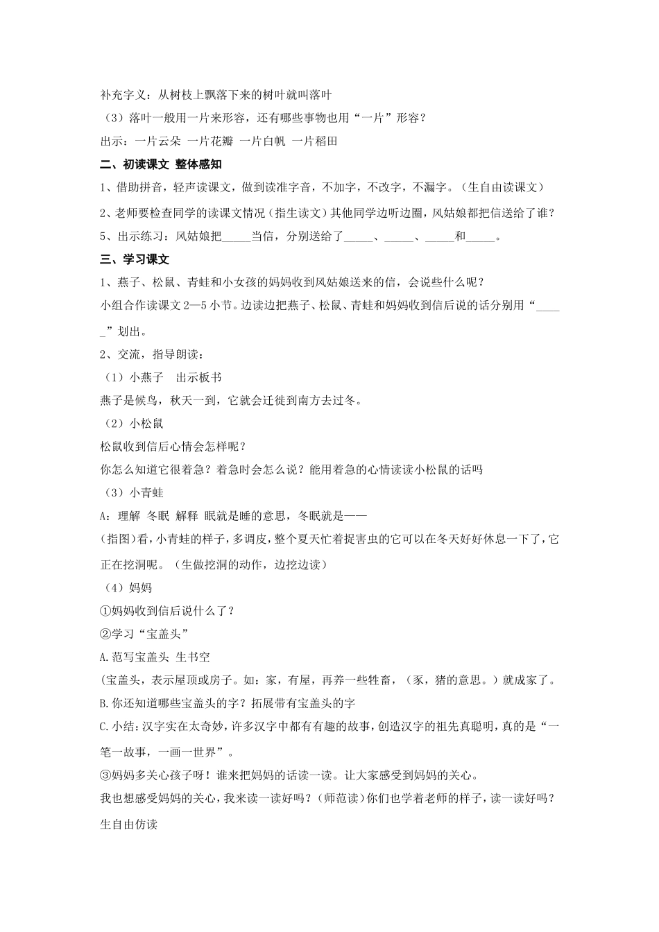 风姑娘送信(教案)_第2页