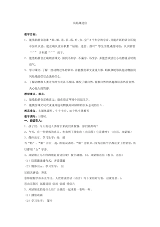 风姑娘送信(教案)