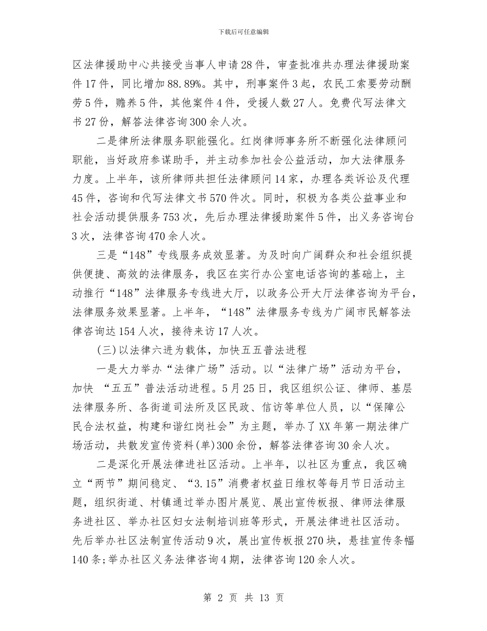 司法局2024年上半年工作总结与司法局2024年工作总结汇编_第2页