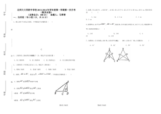 初二数学月考卷