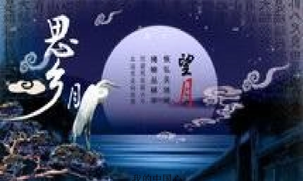 浓浓的乡情课件