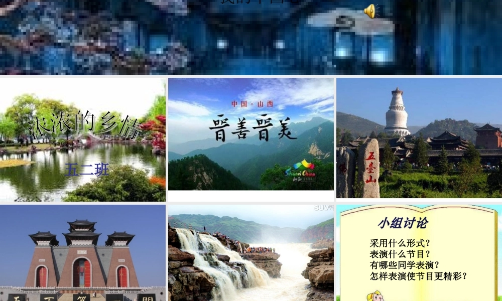 浓浓的乡情课件