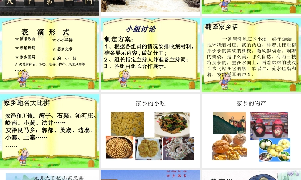 浓浓的乡情课件