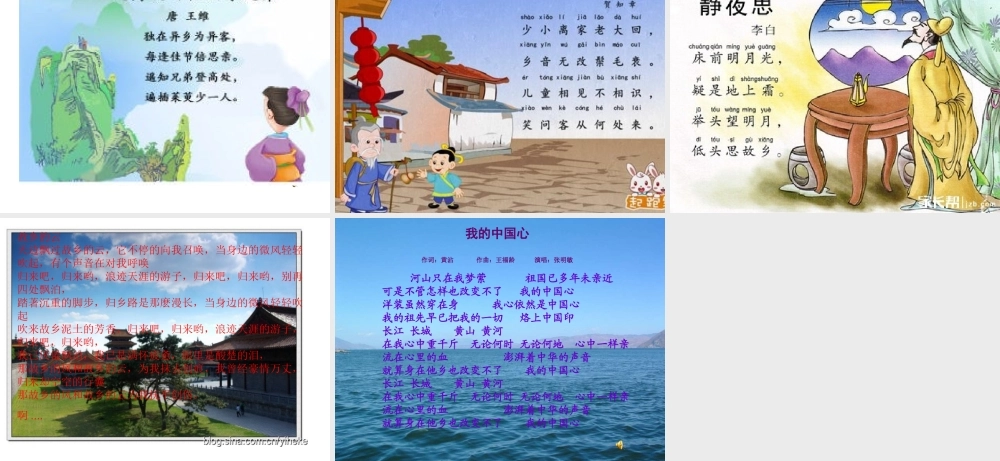 浓浓的乡情课件