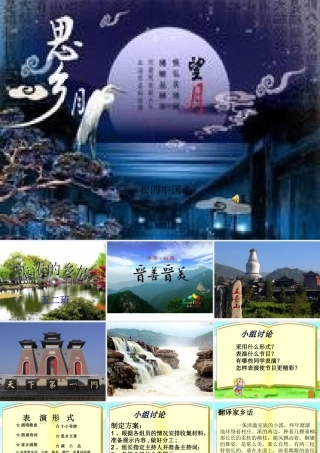 浓浓的乡情课件