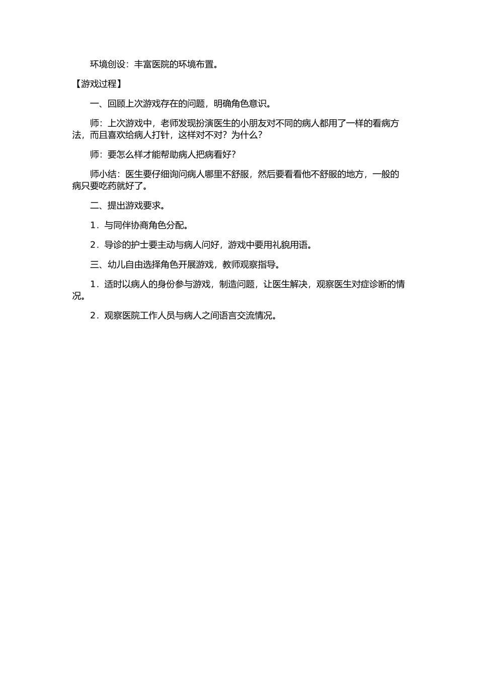 大班角色游戏：小医院_第3页