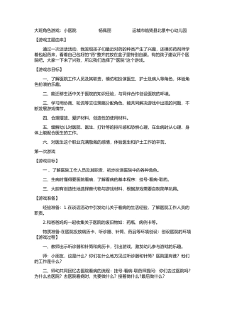 大班角色游戏：小医院