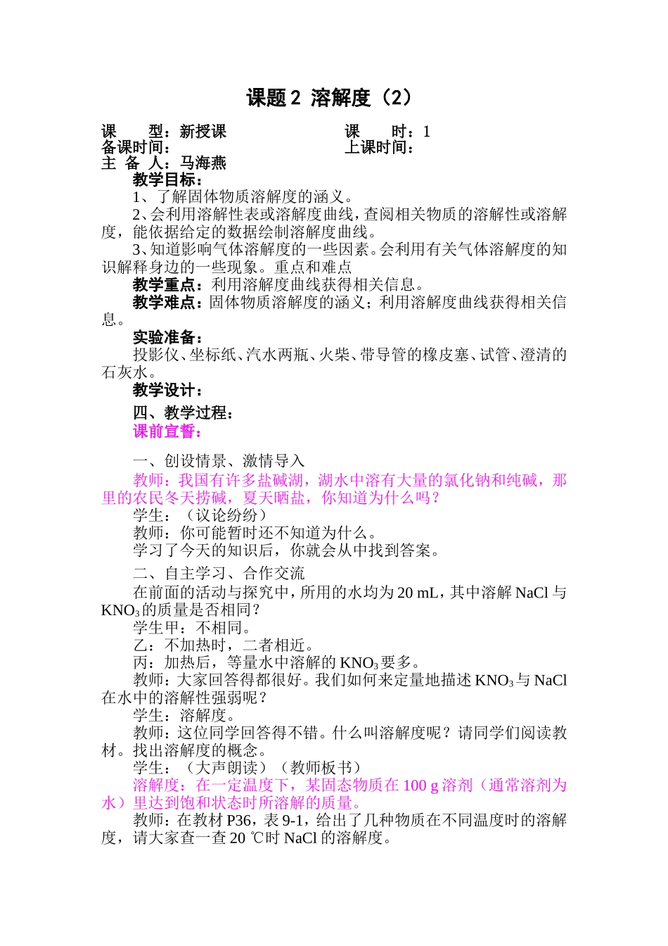 课题2溶解度（2）_第1页