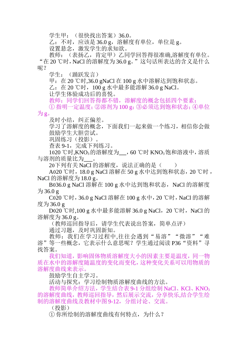 课题2溶解度（2）_第2页