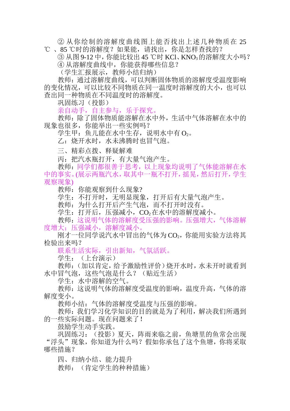 课题2溶解度（2）_第3页