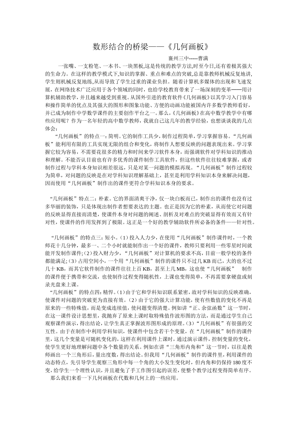 数形结合的桥梁——《几何画板》曹满_第1页