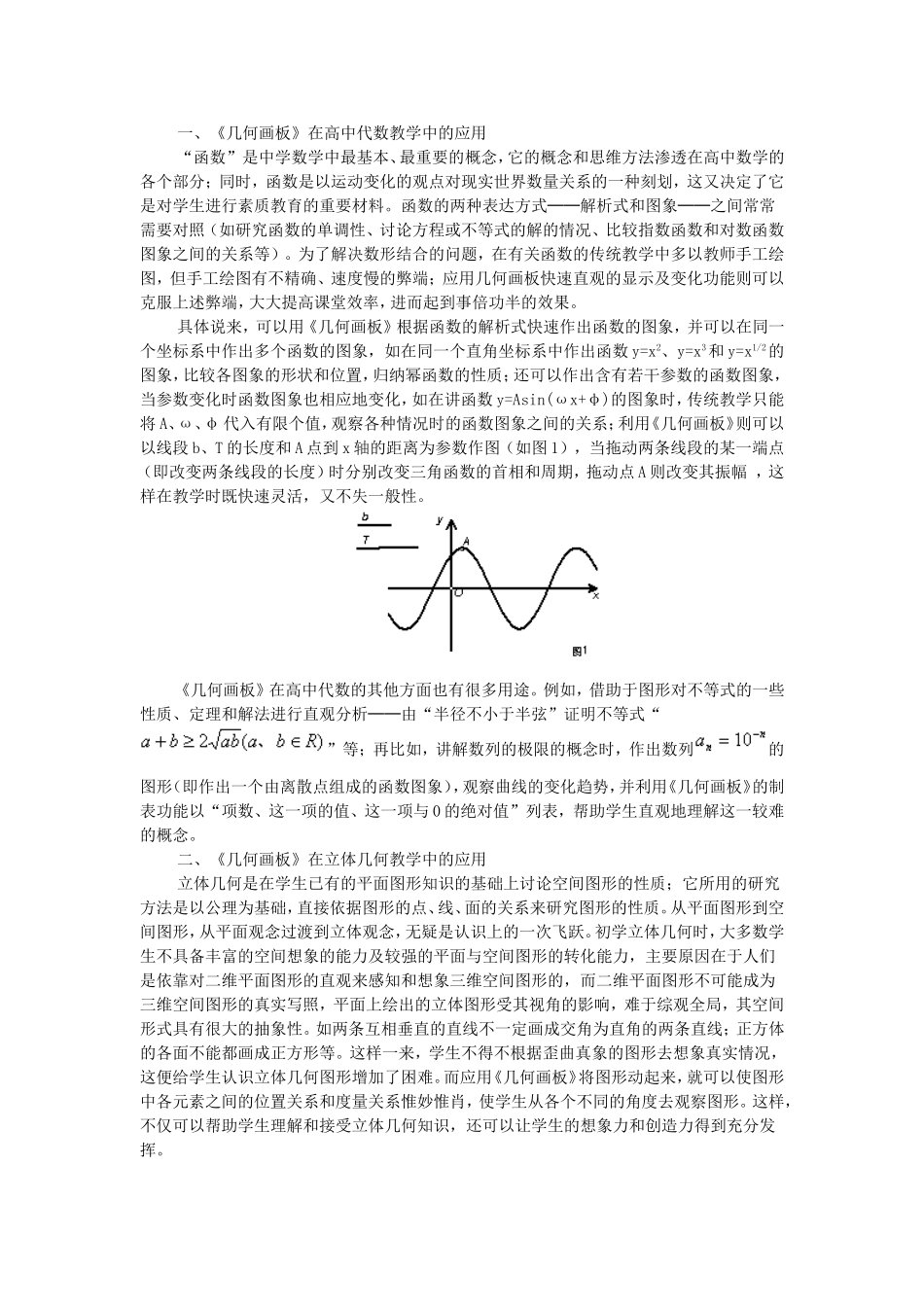 数形结合的桥梁——《几何画板》曹满_第2页