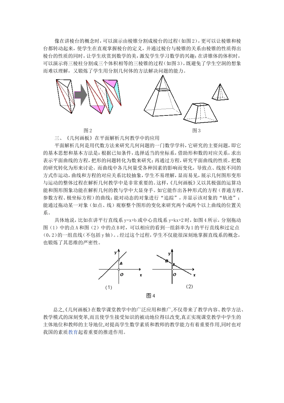 数形结合的桥梁——《几何画板》曹满_第3页